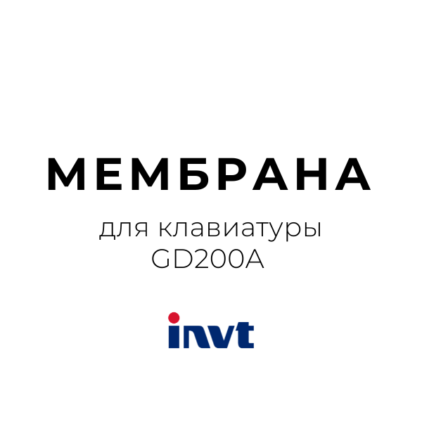 Мембрана для клавиатуры GD200A 